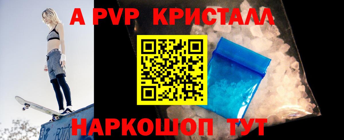 Alpha PVP Соль  Alfa_PVP СК КРИС  Alpha-PVP VHQ  A-PVP  Вход с VPN  где найти наркотики  Жуковский 