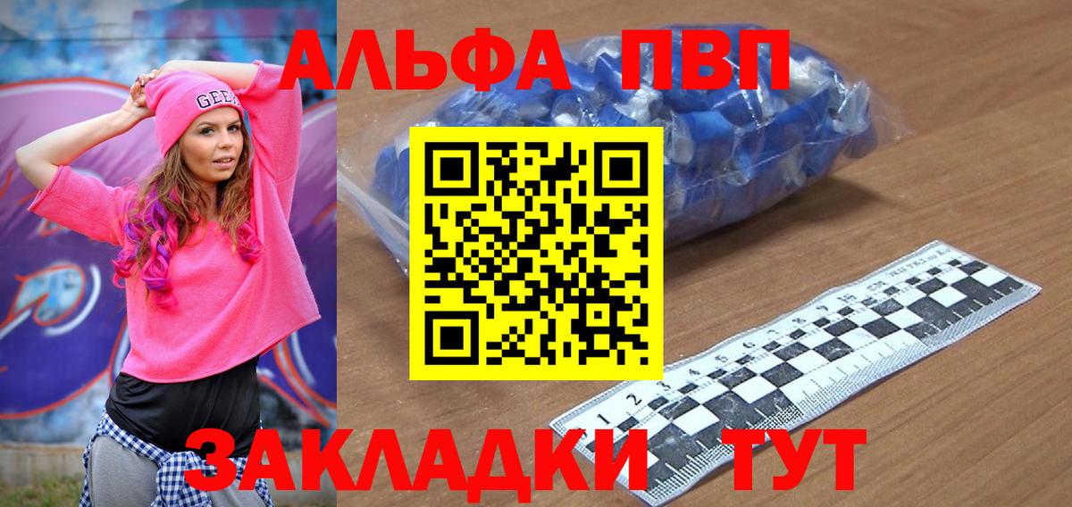 Альфа ПВП VHQ Жуковский
