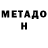 МЕТАДОН methadone Ava Gelya