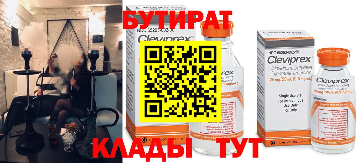 Бутират оксибутират Жуковский