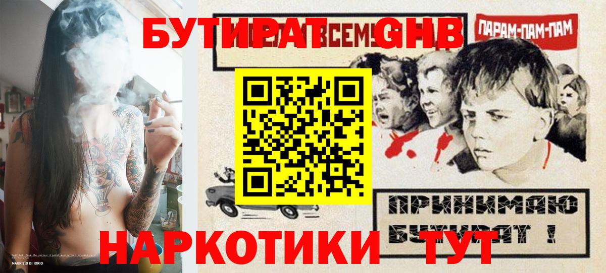 БУТИРАТ 1.4BDO  Вход с VPN  Жуковский 