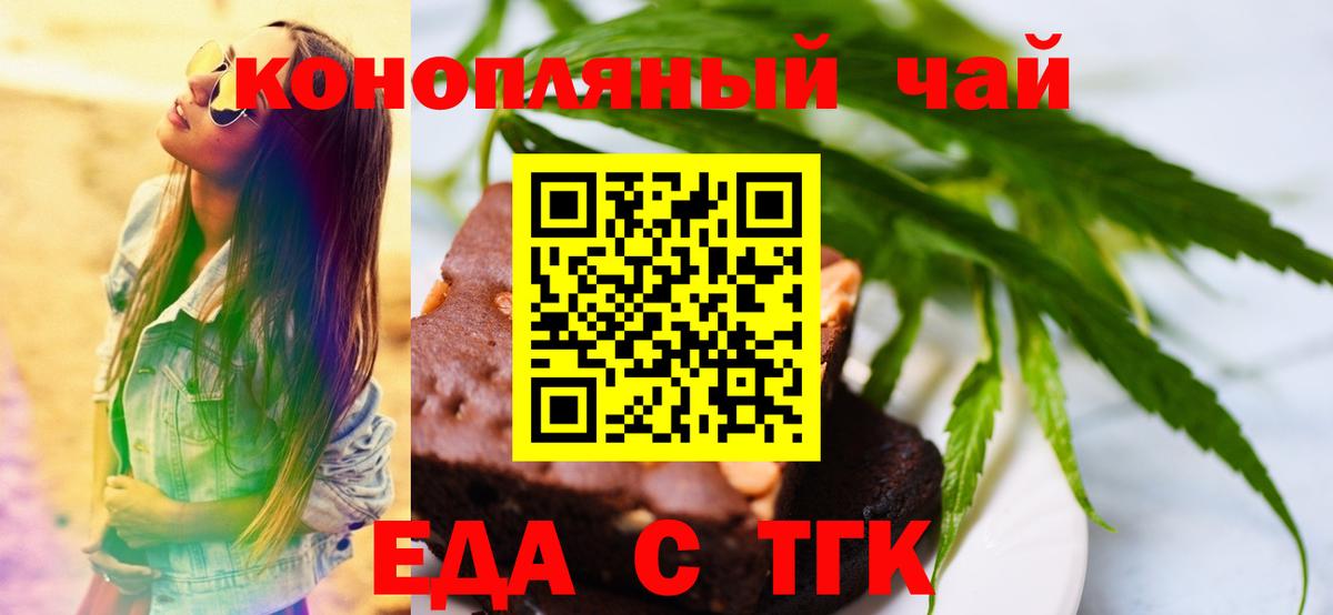 Жуковский  Печенье с ТГК конопля  Вход с VPN 