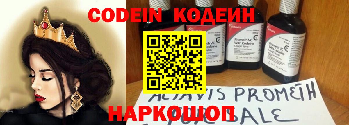 Кодеиновый сироп Lean Purple Drank  Вход с VPN  Жуковский  Кодеиновый сироп Lean Purple Drank 