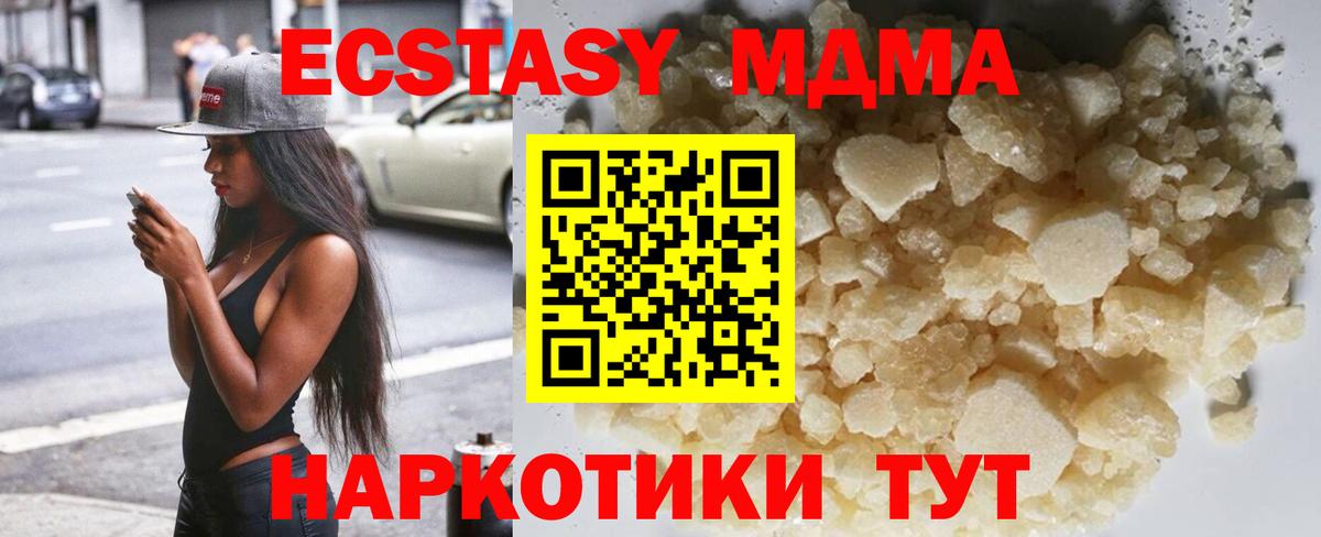 Жуковский  МДМА  Вход с VPN  MDMA кристаллы  МДМА кристаллы 