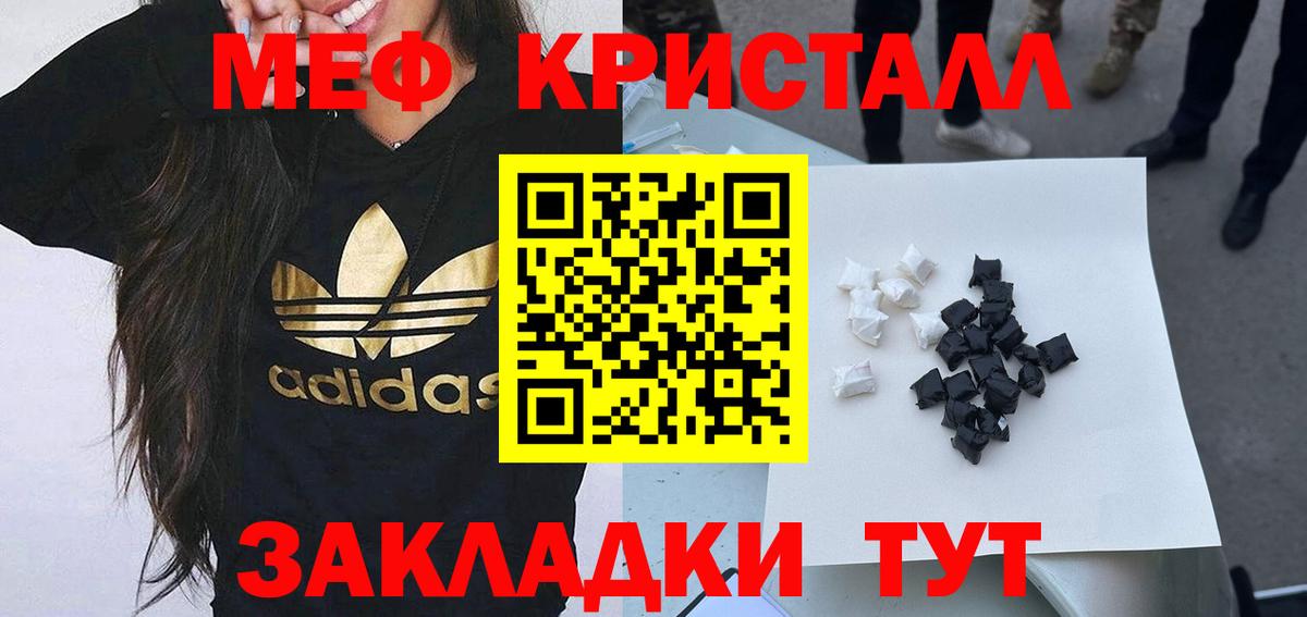 Меф кристаллы Жуковский