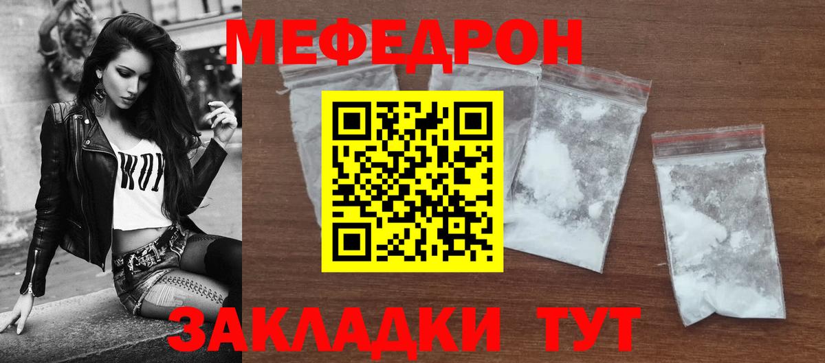 МЕФ кристаллы  Мефедрон  Вход с VPN  Мефедрон  Жуковский  МЯУ-МЯУ мука 