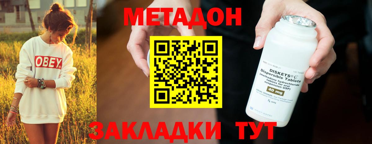 МЕТАДОН белоснежный  Вход с VPN  darknet какой сайт  Жуковский  Метадон methadone 